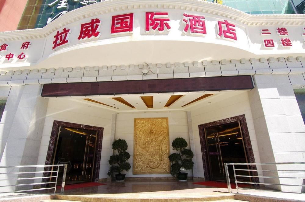 Laway Internatinal Hotel 拉萨 外观 照片